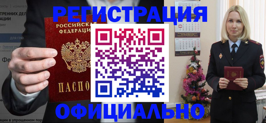 прописка в Вологодской области