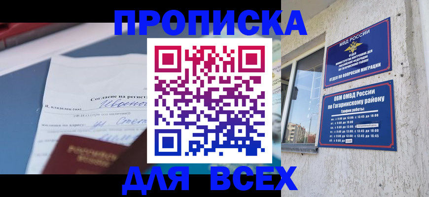 прописка паспорт в Вологодской области