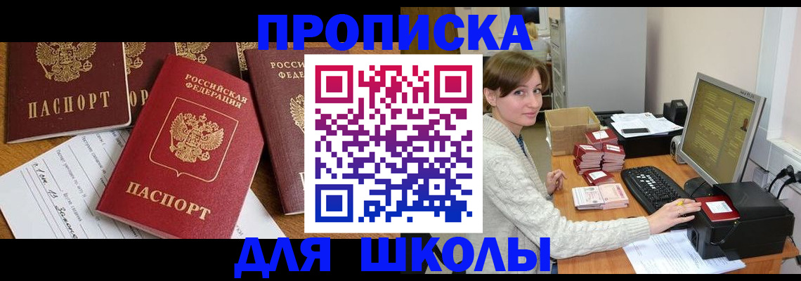 регистрация для школы в Вологодской области